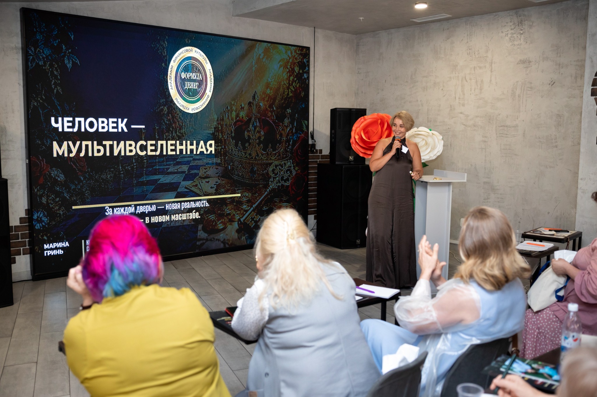 Марина выступает перед аудиторией с темой Человек — мультивселенная
